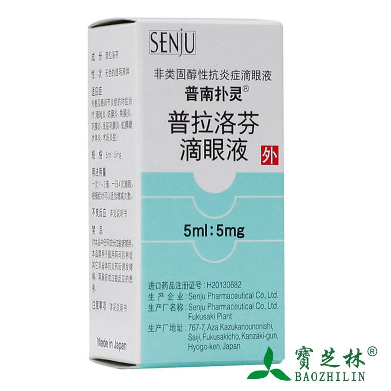 普南扑灵 普南扑灵/Pranopulin 普拉洛芬滴眼液 5ml*1瓶/盒