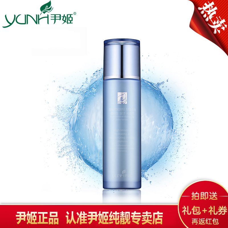 商城正品 尹姬高矿水补湿双效乳100ml 补水保湿乳液 滋润防干燥