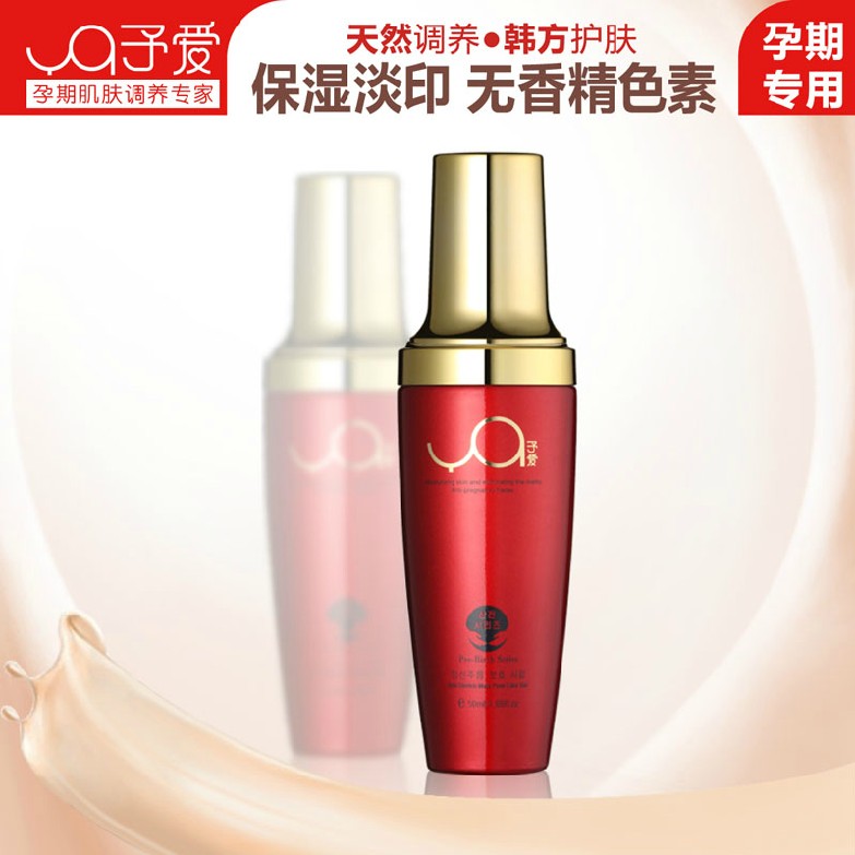 予爱多效滋补孕纹修护液50ml 孕妇纹护理液 产后淡化