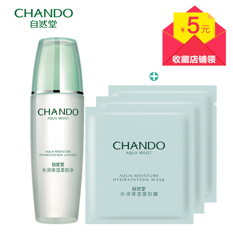 自然堂水润保湿柔肤水爽肤水 化妆水 补水保湿养白护肤品