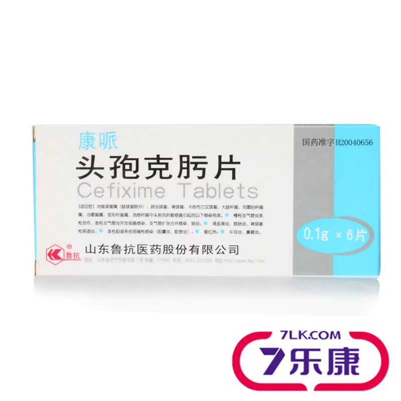 鲁抗 康哌 头孢克肟片 0.1g*6片/盒