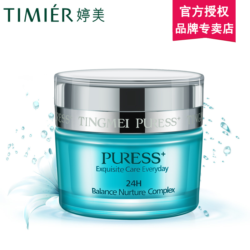 婷美面霜 纯美肌24H均衡营养精华霜50g 补水锁水保湿护肤品
