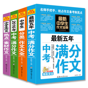 2017年版 中考初中生作文书 4册