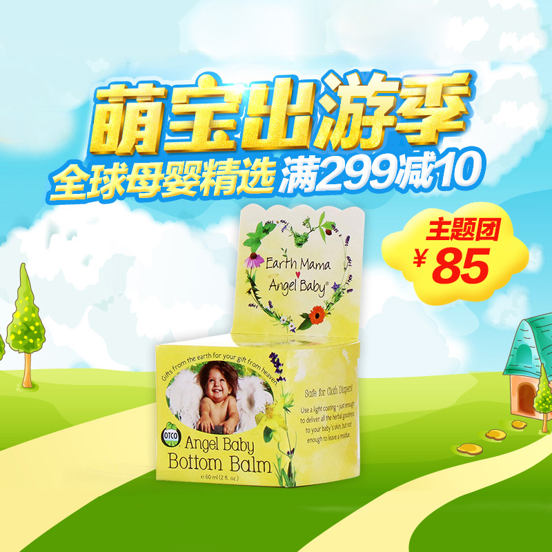 美国直邮Earth Mama Angel Baby地球妈妈天使宝宝红屁股护臀膏霜
