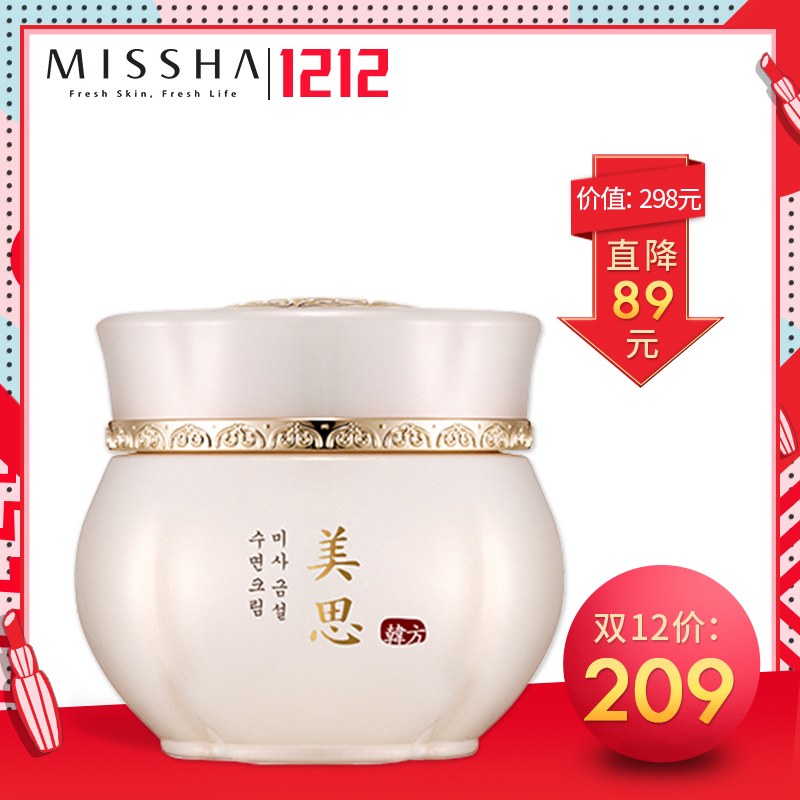 谜尚美思韩方金雪面霜50ml 调理细纹 提升弹力 补水保湿 韩国正品