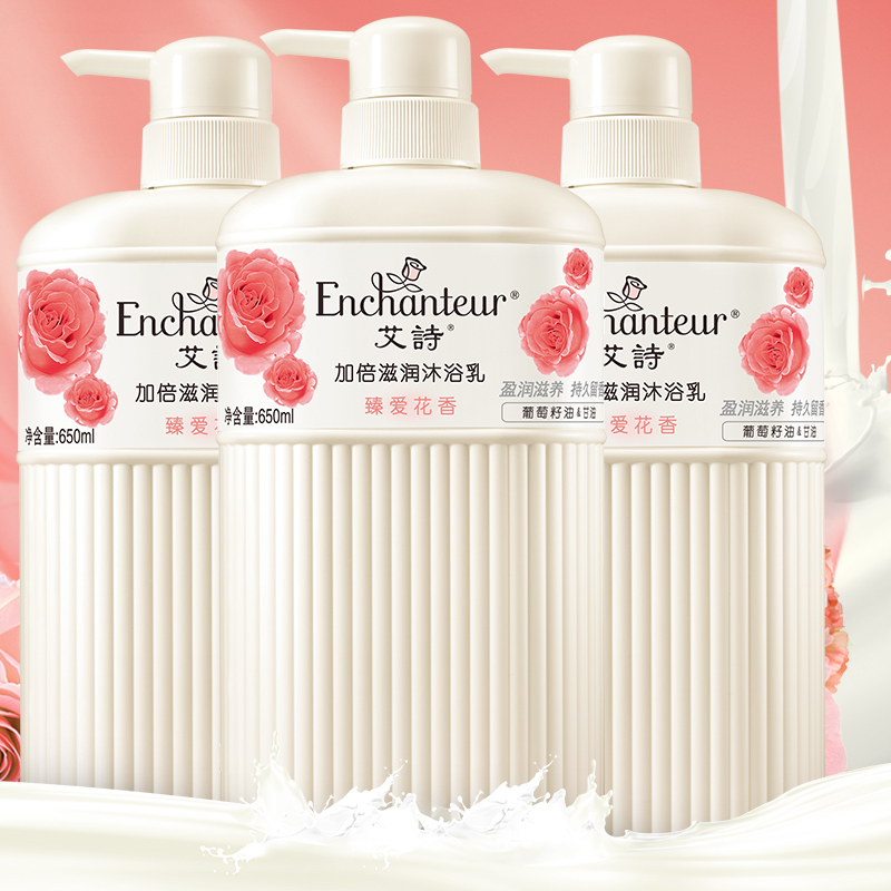 艾诗加倍滋润香水沐浴露保湿沐浴乳牛奶乳霜家庭650*3瓶臻爱花香