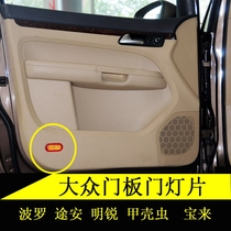 Suitable for Baolai Polo Langyi Mingruituan Golf 4-door lights Door interior panel lights Door panel lights Door lights