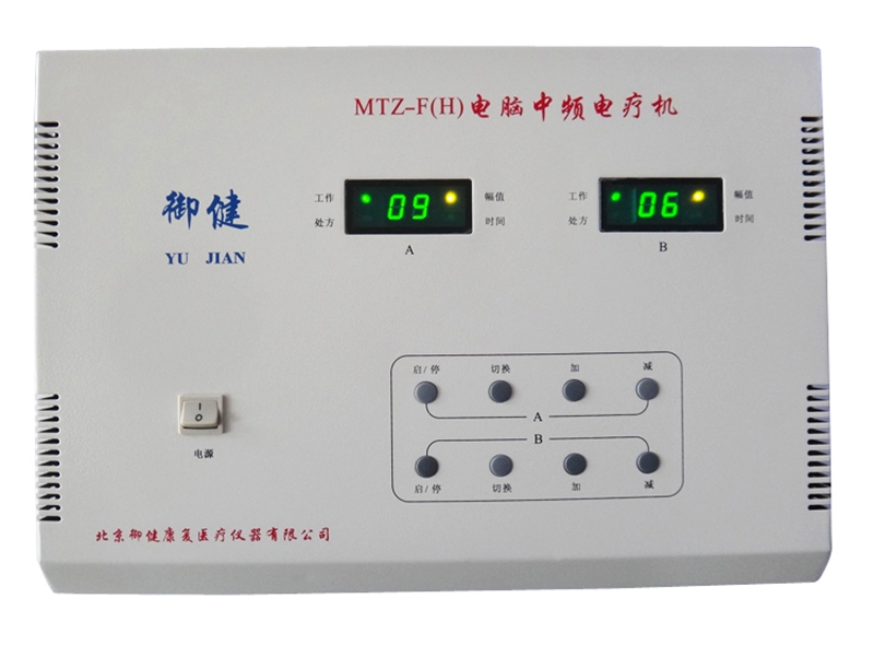 北京御健MTZ-F医用型电脑中频电疗机治疗电疗仪腰椎颈椎偏瘫RYH