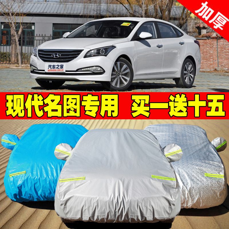 北京现代名图朗动车衣车罩专用防雪防雨防晒加厚阻燃防尘汽车罩套