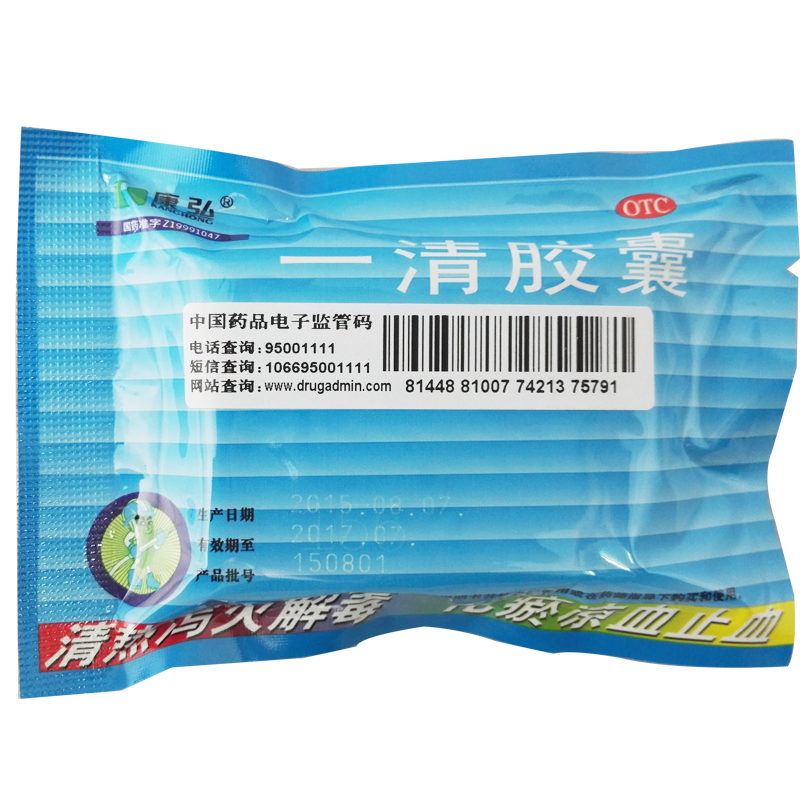 康弘 一清胶囊 0.5g*20粒/袋 牙龈肿痛 咽喉炎扁桃体炎 牙龈炎CH