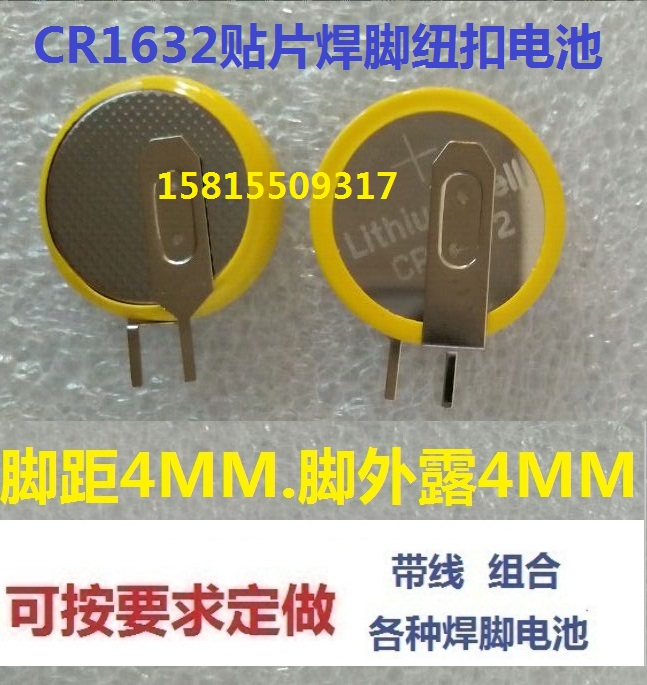 3V CR1632 SMD Battery With Solder Foot Pitch 4MM Chip on Button Lithium Battery Scale