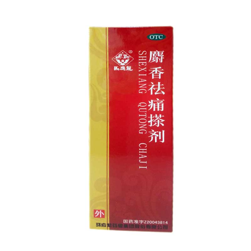 马应龙 麝香祛痛搽剂 75ml 活血祛瘀  疏通筋络 消肿止痛 YP