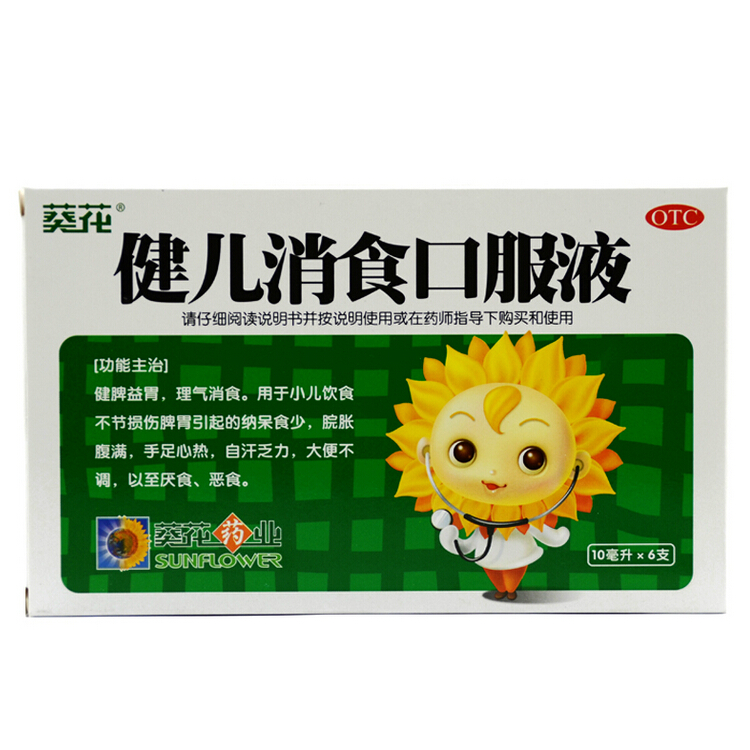 葵花 健儿消食口服液 10ml*6支/盒 健脾开胃 理气消食 消化不良