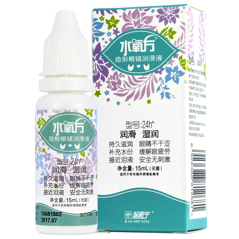 保视宁水氧方美瞳润滑液15ml  隐形近视眼镜润眼液
