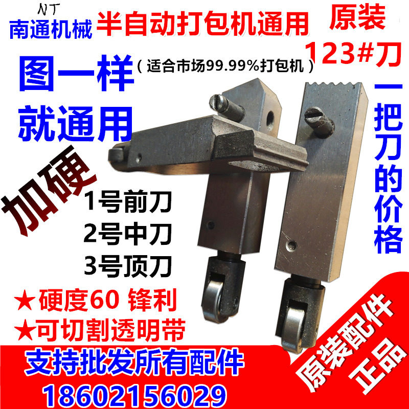 Semi Automatic Packer Accessories Knife Combination Plus Hard Right Front Knife In Knife Left Rear Knife Top Knife 123 Number Knife 2 Generations New