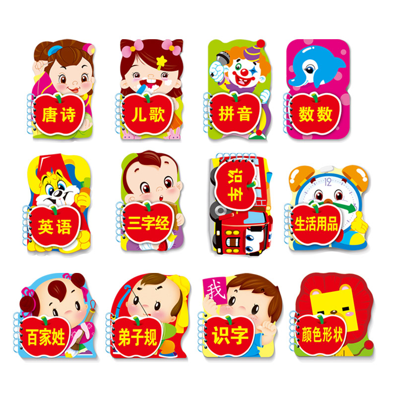 幼儿撕不烂趣味学习卡 0-3岁宝宝启蒙认知学习卡唐诗百家姓儿歌书