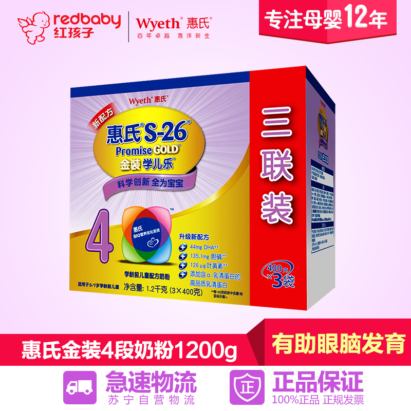 【红孩子母婴】惠氏S-26金装学儿乐4段奶粉1200g（400g*3）盒装