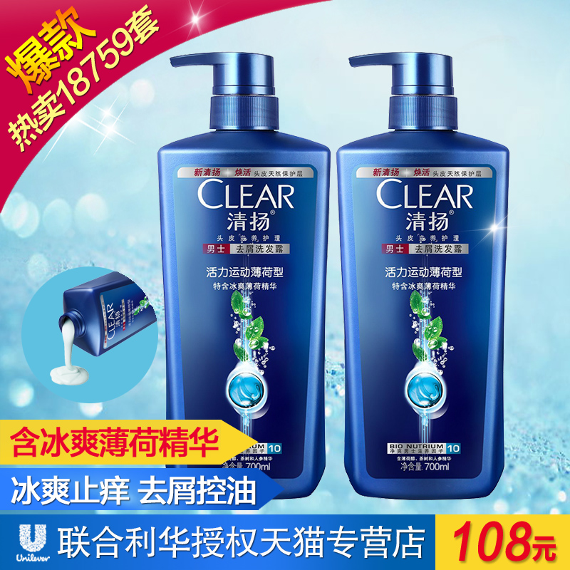 正品CLEAR/清扬男士去屑洗发水/洗发露活力运动薄荷700ml*2瓶