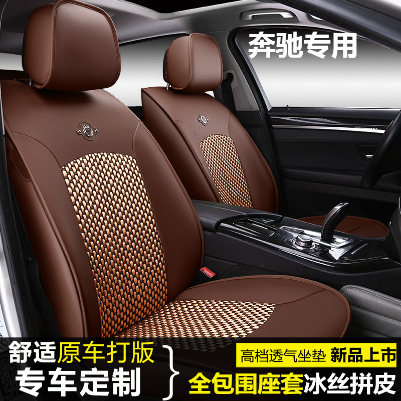 汽车座套专用于奔驰C200LC180L E系列GLK300 B260B系列四季座套