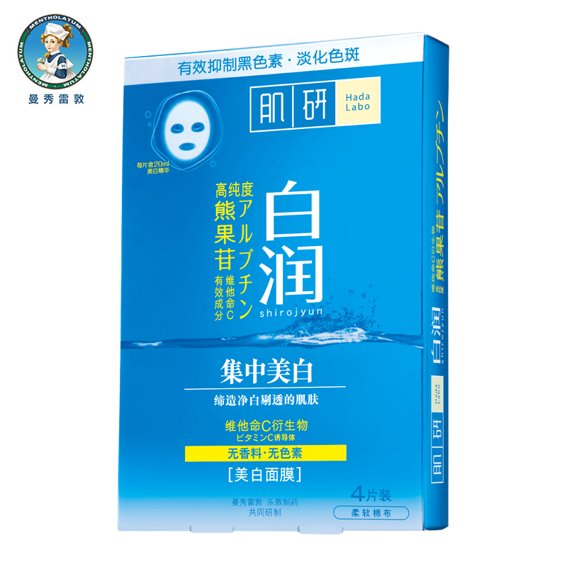 曼秀雷敦肌研白润美白面膜4片 补水保湿晒后修复淡斑去暗黄提亮