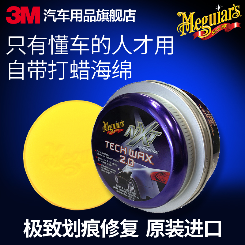 3M车蜡 美光Meguiars新一代全合成水晶蜡新车蜡划痕修复蜡