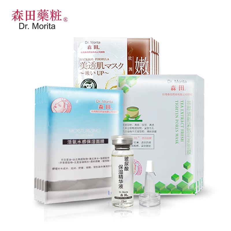 森田药妆 水嫩紧实面膜组合15片精华液1瓶玻尿酸补水保湿紧实弹嫩