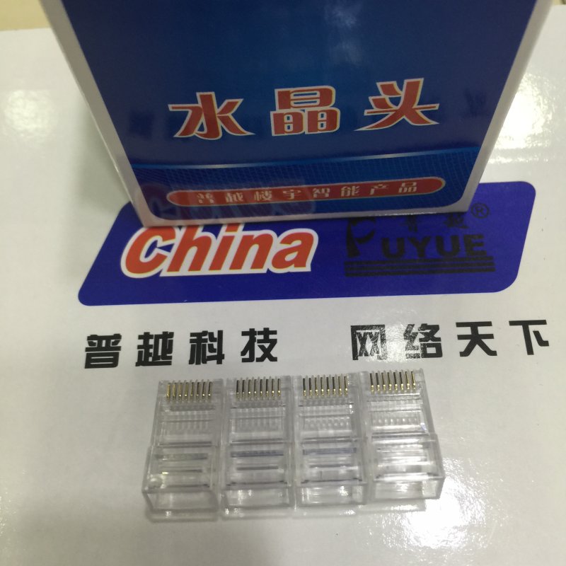 100% original dress Puyue TENDA ultra five categories 8P Internet crystal head cat5eRJ45 network route ultra-price-performance ratio