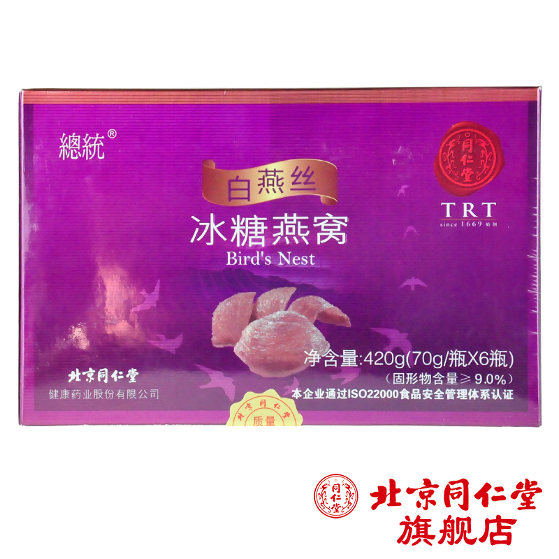 北京同仁堂 总统牌白燕丝冰糖燕窝70g/瓶*6瓶