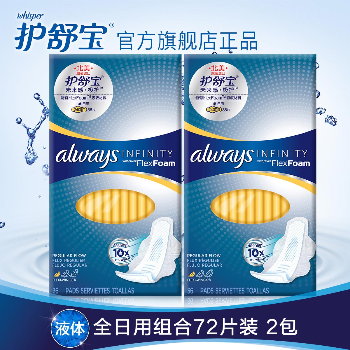 护舒宝液体卫生巾always未来感极护日用36片*2包 北美进口包邮