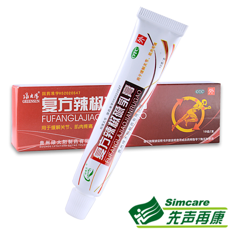 包邮+膏药】绿格尔 复方辣椒碱乳膏 10g 缓解关节 肌肉疼痛 药膏4