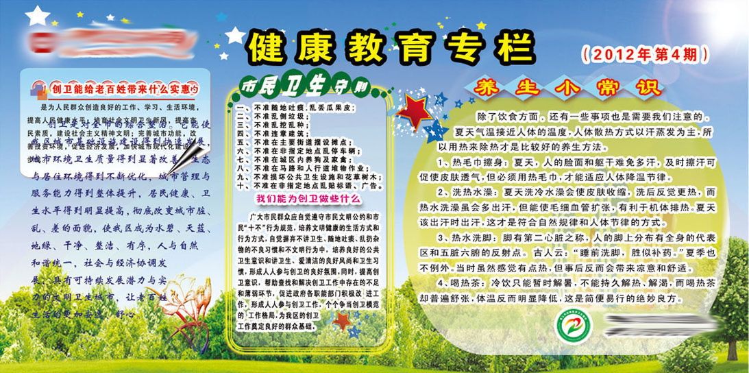 609办公装饰海报展板素材138健康教育专栏(12)1