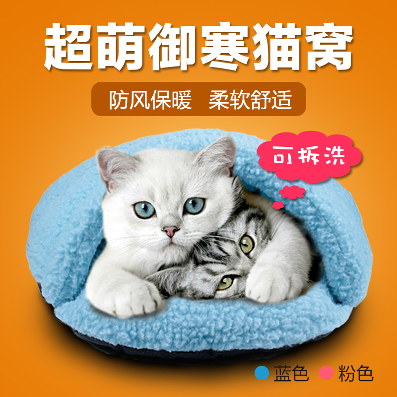 新品首发 猫窝可拆洗房子猫睡袋蒙古包睡袋四季宠物猫咪用品 包邮