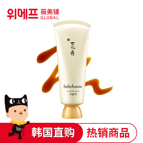 Sulwhasoo/雪花秀玉容撕拉型面膜 150ml深层清洁提亮肤色滋养肌肤