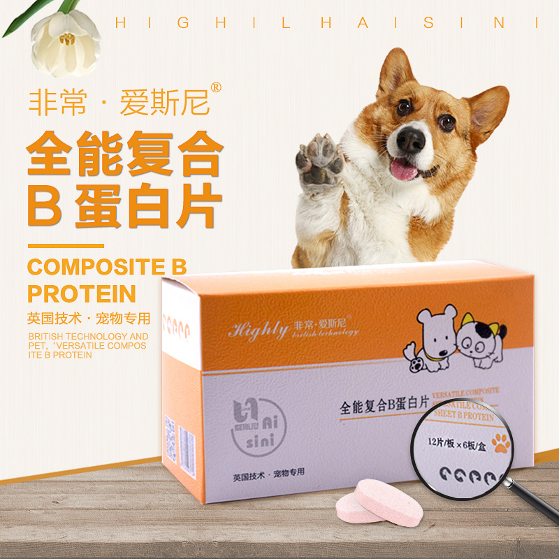 爱斯尼全能复合B蛋白片 狗猫维生素片微量元素片矿物质宠物促发育
