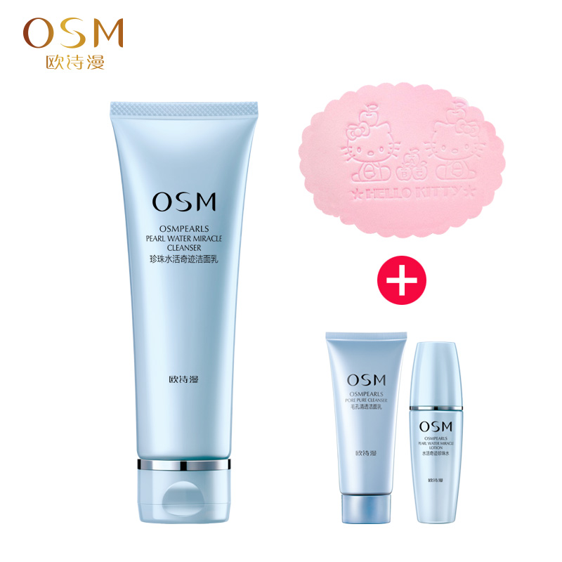 OSM欧诗漫洗面奶 珍珠水活系列洁面乳120ml 补水保湿女专柜正品