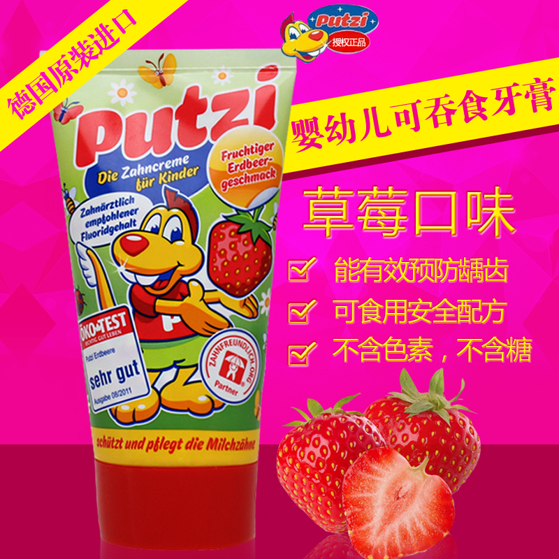 Putzi 宝儿滋德国原装进口儿童牙膏可吞咽宝宝牙膏可吞咽婴儿牙膏