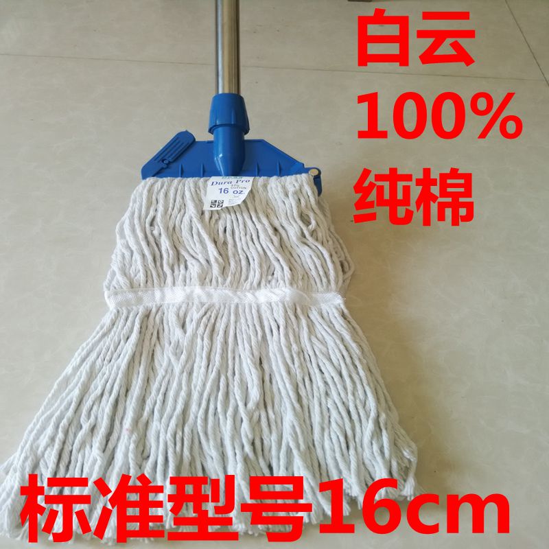 White cloud clean cotton thread cotton wax drag water mop cement floor mop old cotton pier cloth
