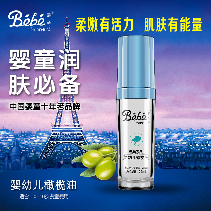 婴姿坊 婴幼儿橄榄油 25ml 按摩油 补水保湿防干裂 珍珠
