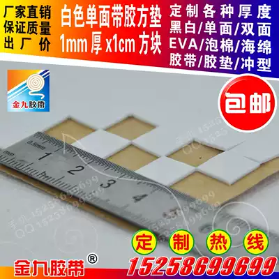 White EVA foam sponge shockproof seal caulking pad 1mm thick 1cm square plastic pad can be fixed in various shapes