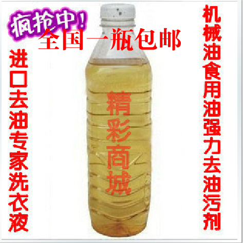 Go to the oil king laundry detergent mechanical oil edible oil stains vigorously to grease the oil degreaser