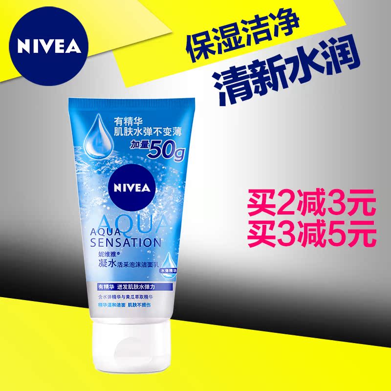 妮维雅女士洗面奶凝水活采泡沫洁面乳150g补水保湿清洁收缩毛孔