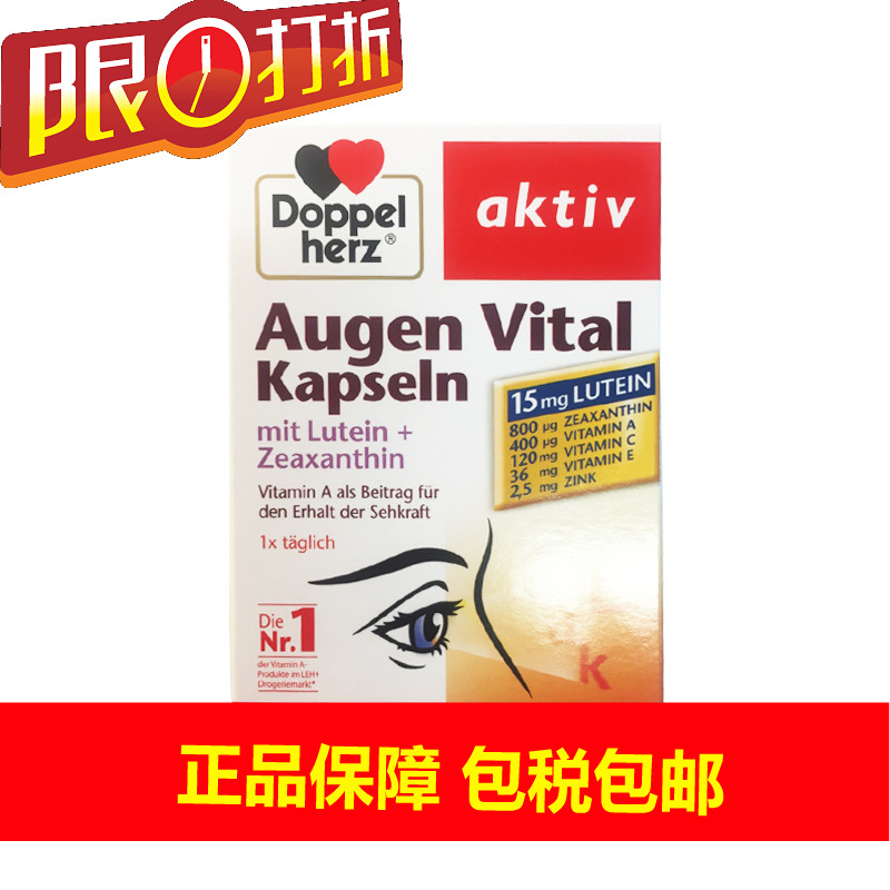 德国直邮德国Doppelherz双心护眼多维叶黄素玉米黄素胶囊30粒学生