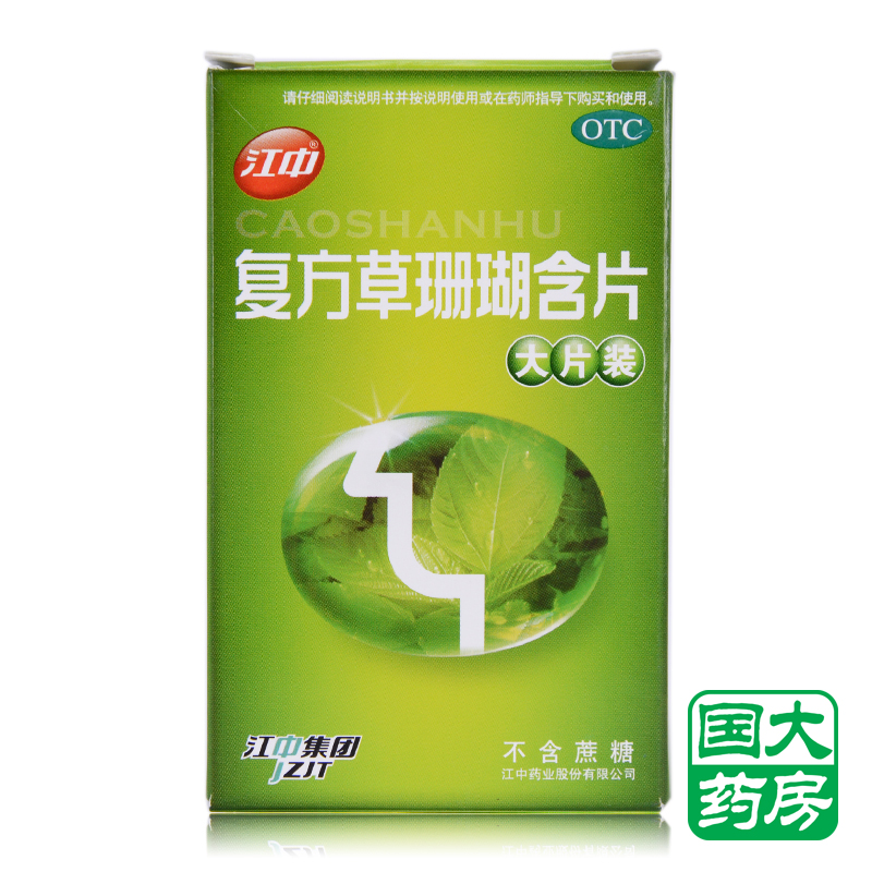 江中复方草珊瑚含片 24片 清热消肿止痛 咽喉痛 声哑 咽炎