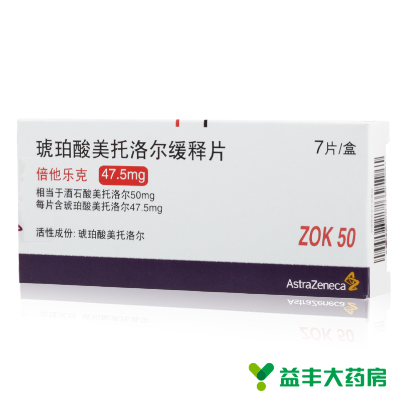 AstraZeneca/阿斯利康 倍他乐克 琥珀酸美托洛尔缓释片