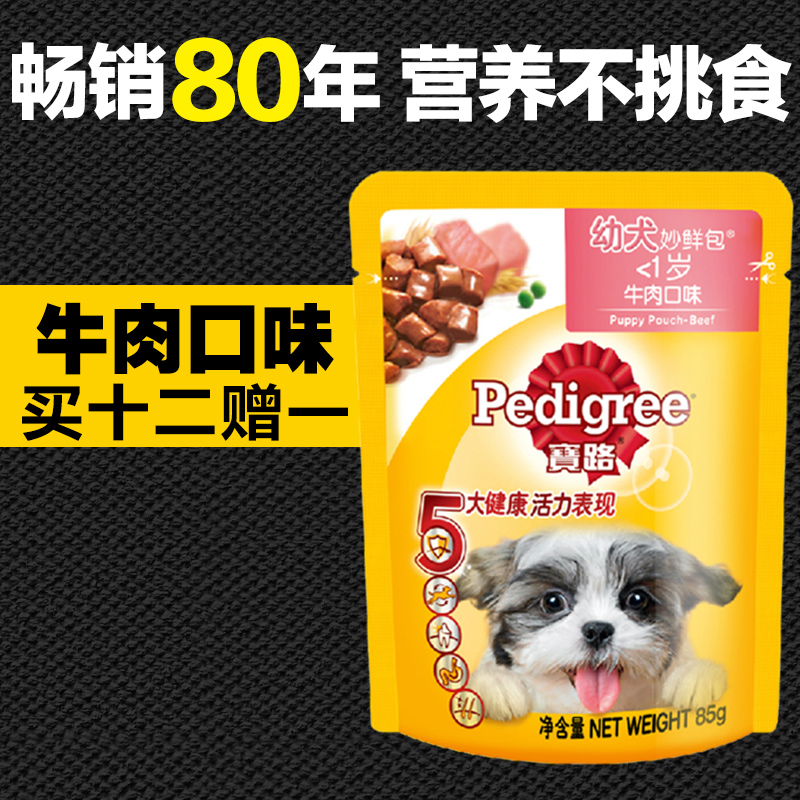 宝路狗粮 幼犬牛肉味 宝路妙鲜包85g 狗湿粮1盒12包狗狗 零食