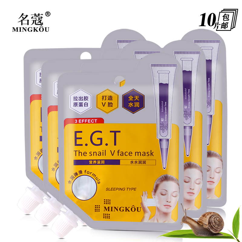 名蔻蜗牛原液弹力V脸面膜泥胶原面膜提拉紧致抗皱收缩毛孔