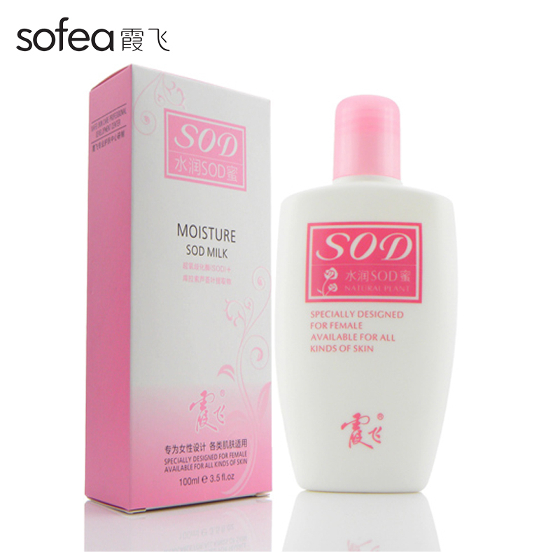 霞飞水润SOD蜜100ml 深层滋润乳液 补水保湿 官方直营正品