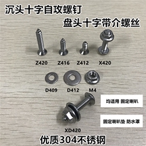  Fixed horn stainless steel screws self-tapping screws fixed horn pad bolts complete models