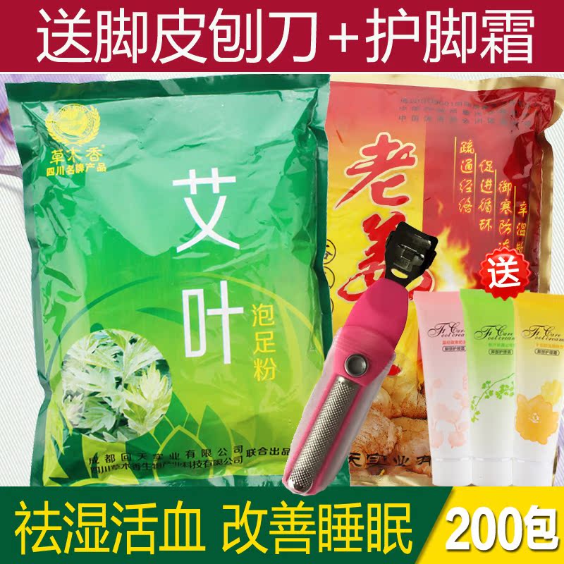 2大包草木香(艾叶+老姜王)艾草泡脚药包+老姜生姜足浴粉中药泡脚