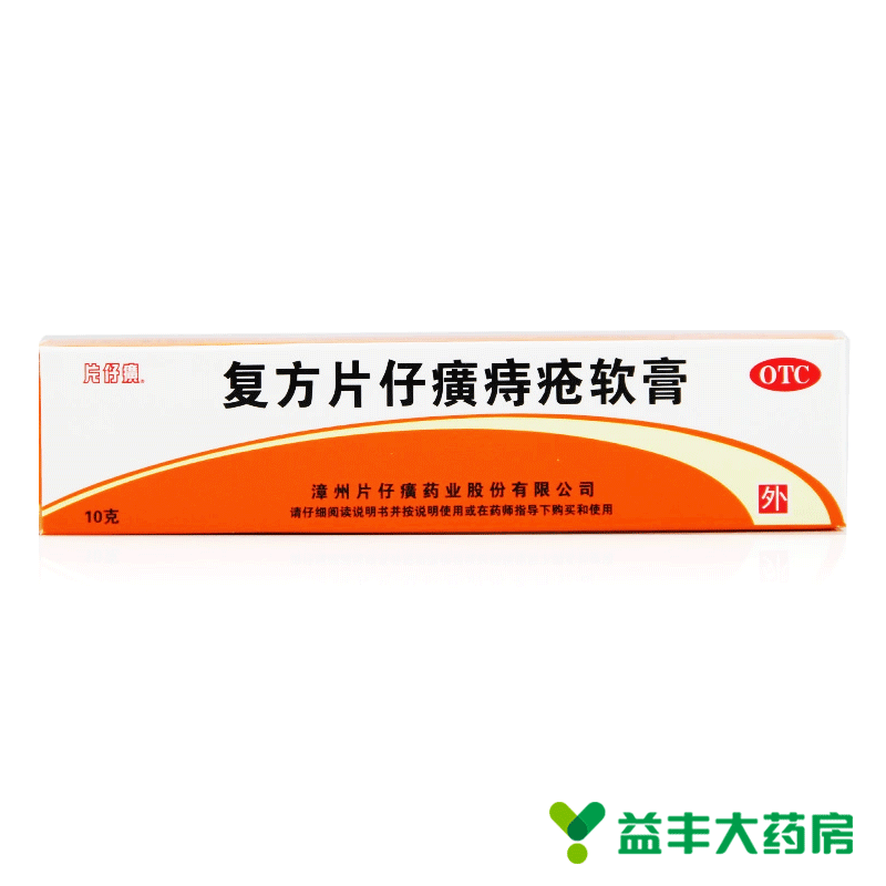 漳州 复方片仔癀痔疮软膏 痔疮药膏 治内外痔 混合痔 药 包邮